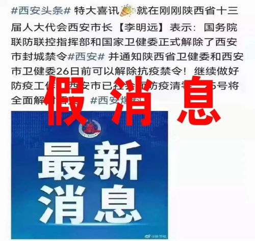 西安全面解封？警惕假消息，但網(wǎng)絡(luò)信息安全領(lǐng)域確有真佳音