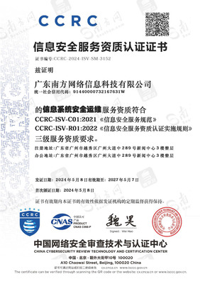 南方新聞網(wǎng)榮獲CCRC雙重安全資質(zhì)，夯實(shí)網(wǎng)絡(luò)與信息安全軟件開發(fā)新基石