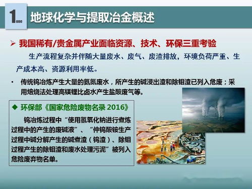 地球化學(xué)視角下的提取冶金創(chuàng)新 新材料全產(chǎn)業(yè)鏈綠色發(fā)展的科技引擎
