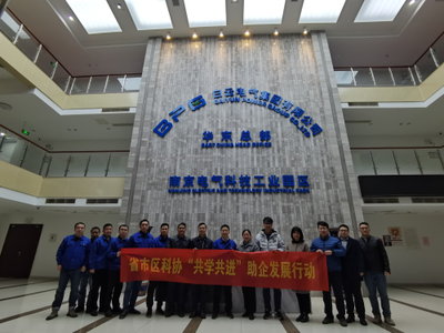 共學(xué)共進(jìn)促發(fā)展 省市區(qū)科協(xié)聯(lián)動(dòng)開(kāi)展新材料技術(shù)推廣服務(wù)企業(yè)行動(dòng)