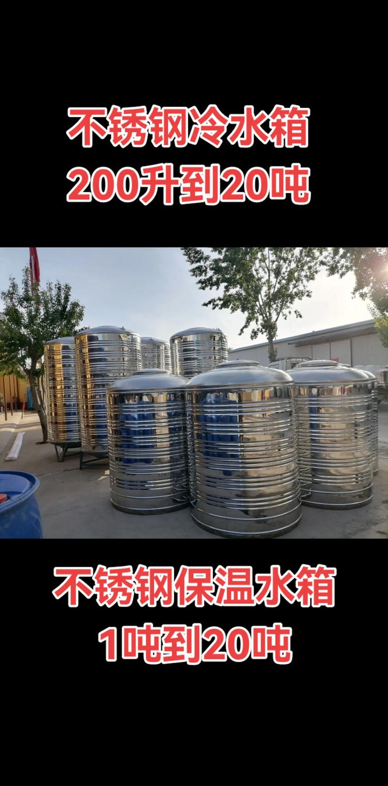不銹鋼水箱與空氣能采暖 200升冷水箱的實(shí)用價(jià)值解析